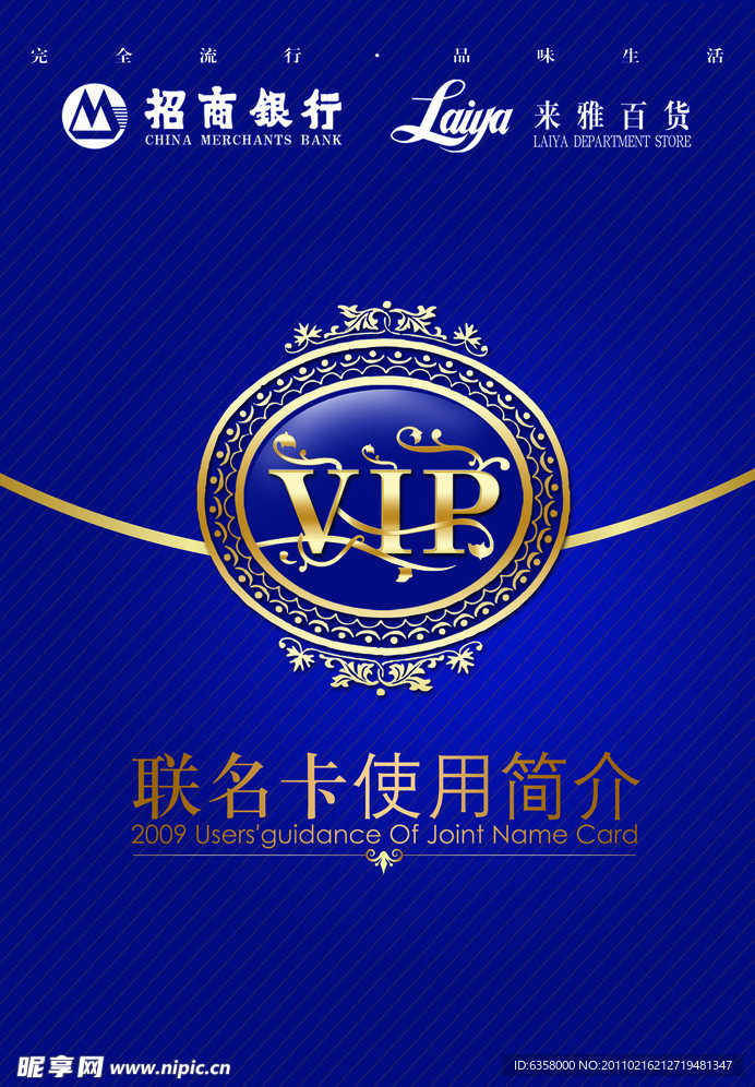 VIP手册封面