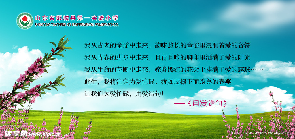 校园文化