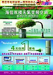 海信TV团购节