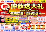 中秋送大礼
