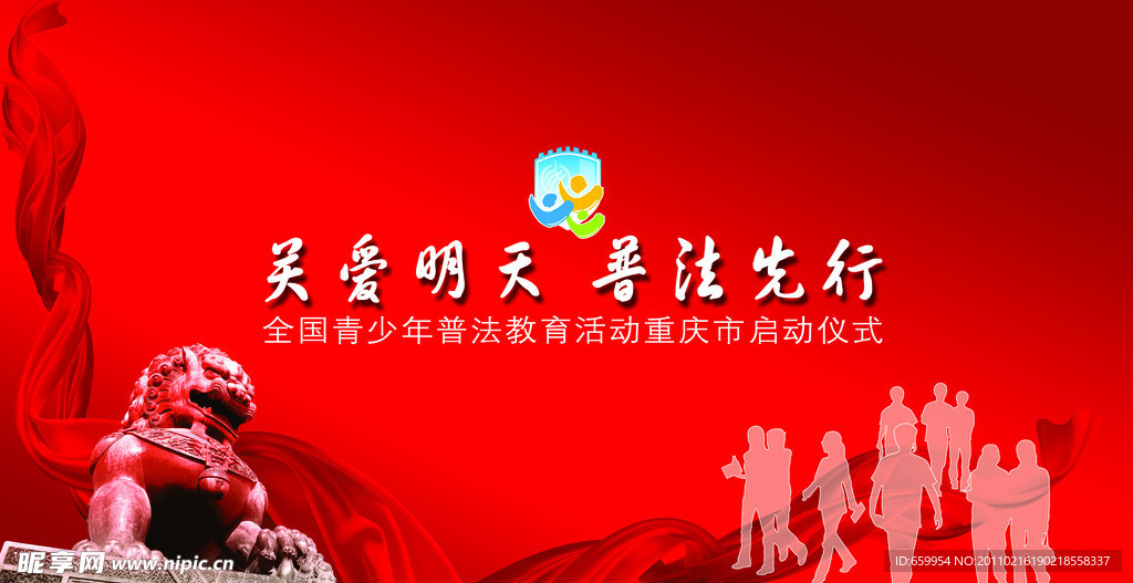 青少年普法教育活动