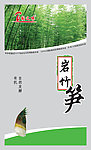 竹笋包装袋 分层图片