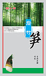笋包装设计 分层图片