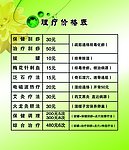 理疗价格表