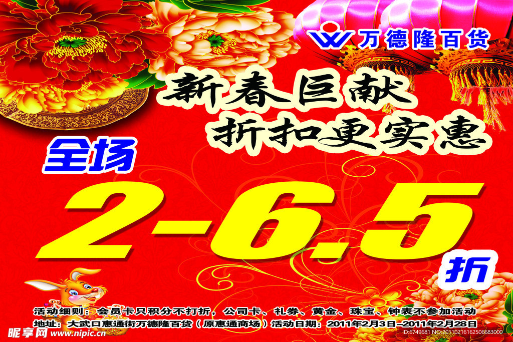 新春折扣