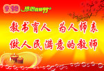 教师节展板