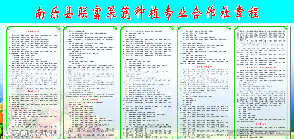 南乐县联富果蔬种植专业合作社章程