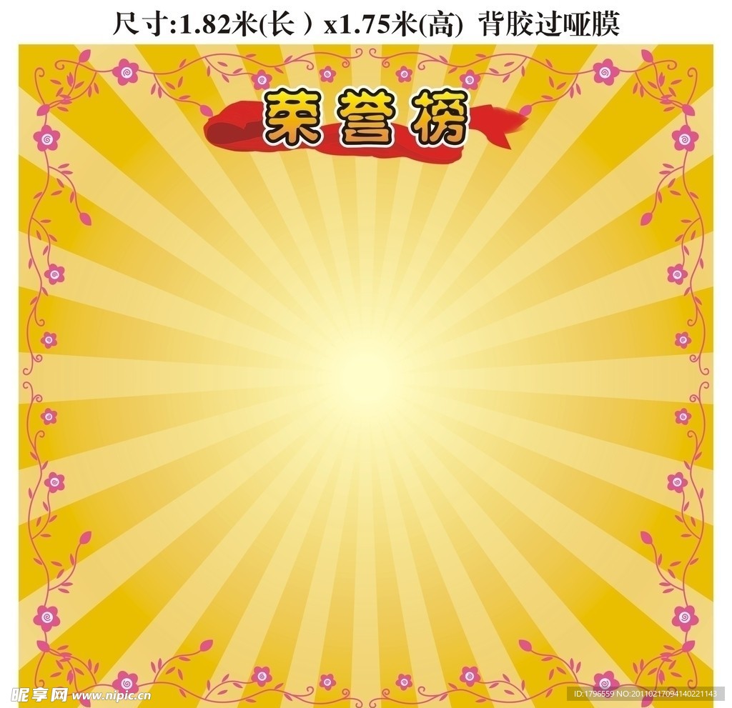 荣誉榜