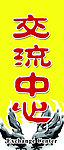 学校门牌
