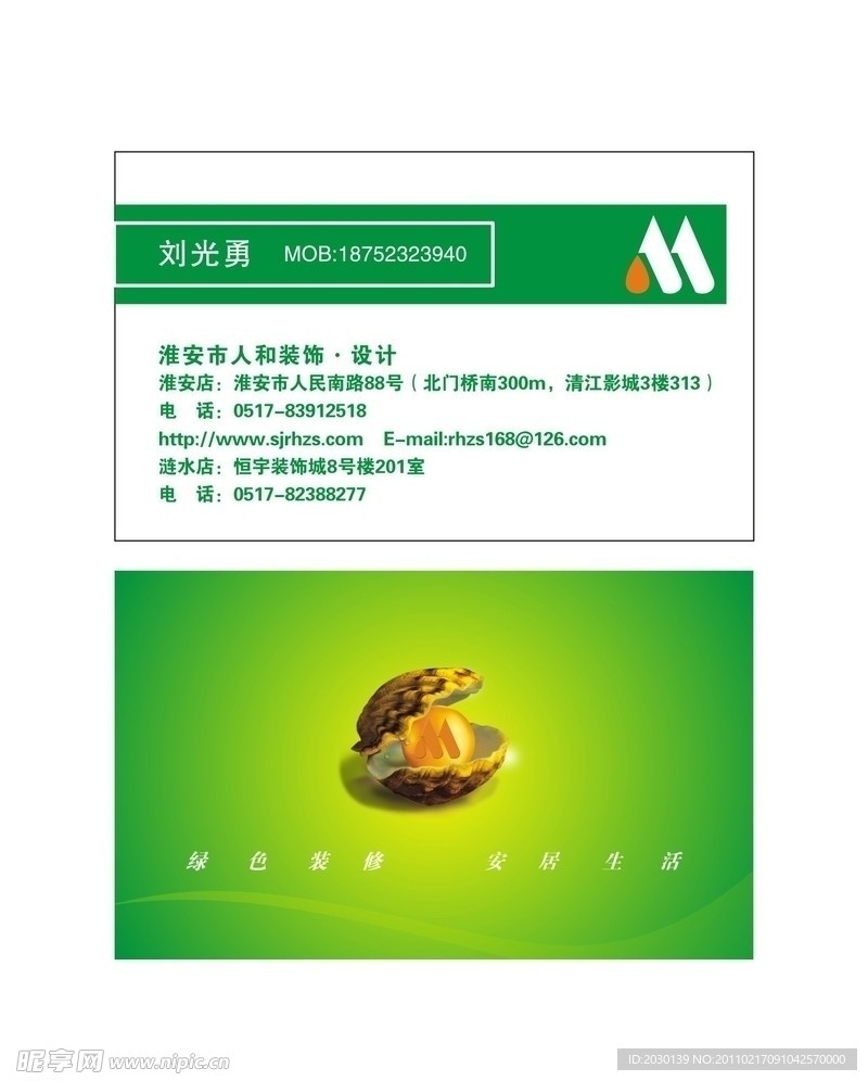 淮安市人和装饰·设计·名片