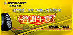 住友橡胶湖南奠基仪式答谢午宴