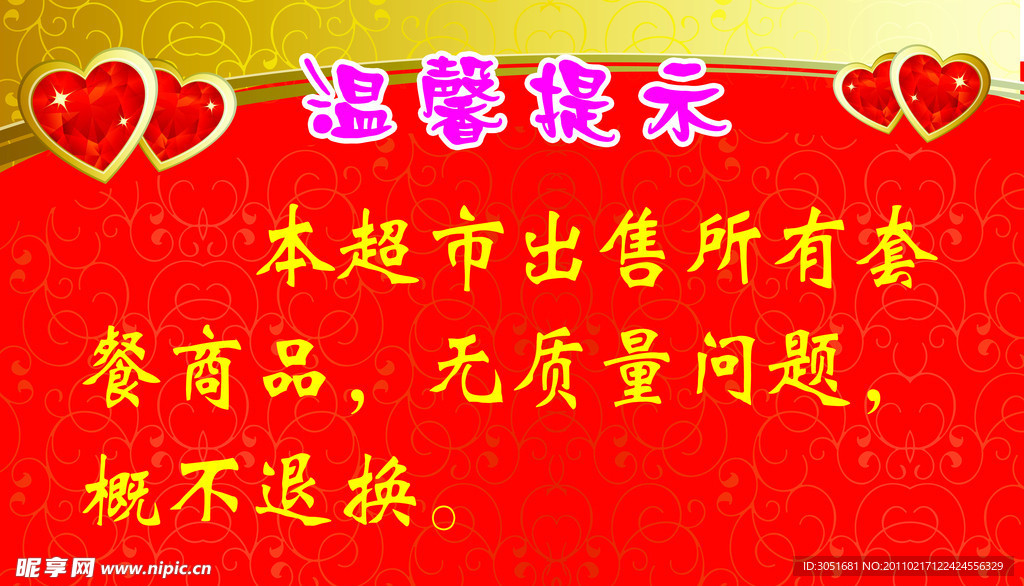 温馨提示