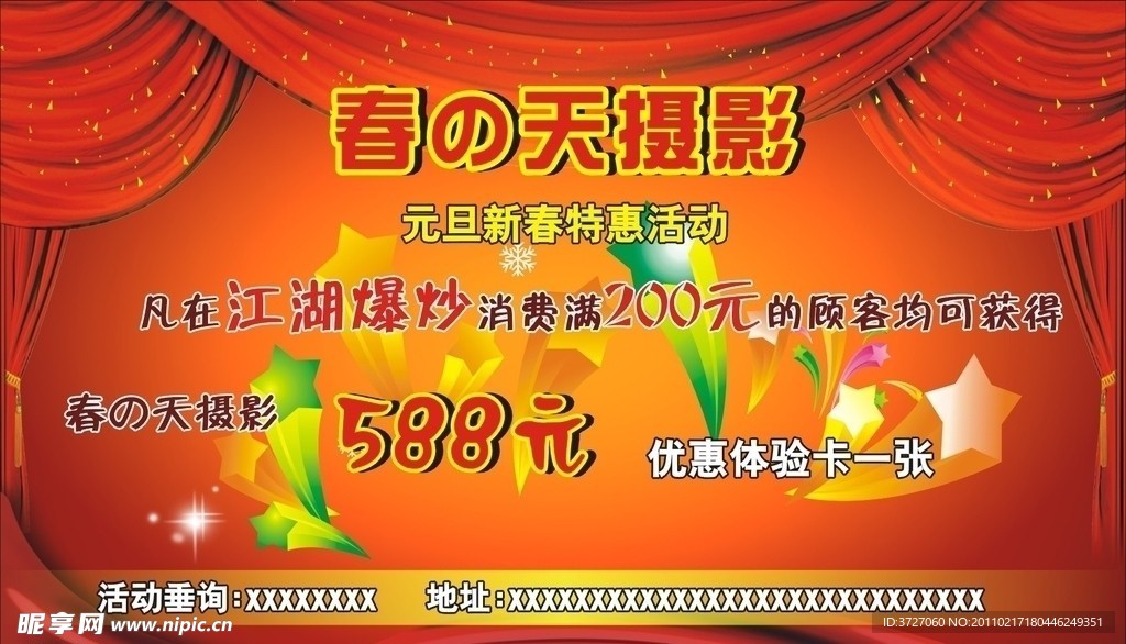 春天摄影