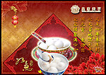 元宵节