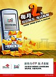 联通 新势力 海报