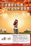 联通 如意通自游卡
