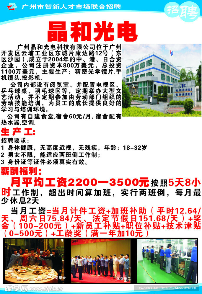 招聘海报