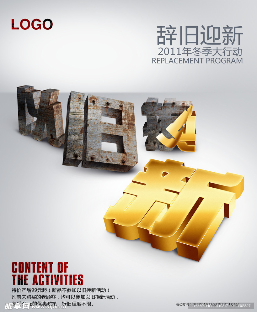 以旧换新