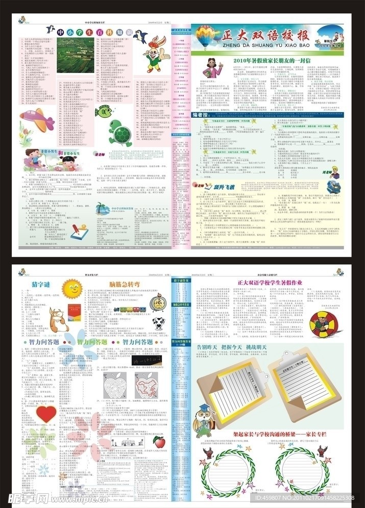 正大双语学校彩色报纸