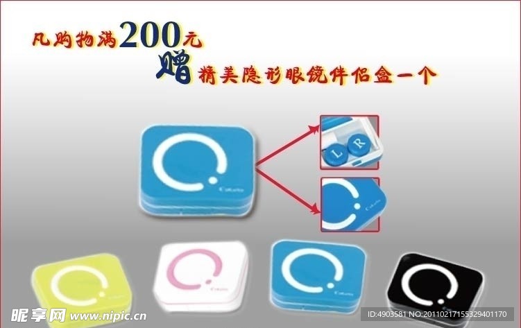 宣传 单页 隐形眼镜
