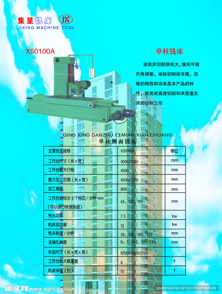 集星