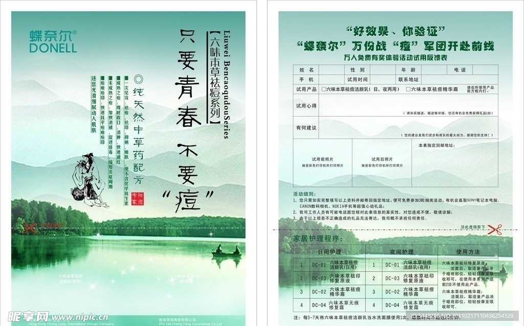 祛痘海报设计