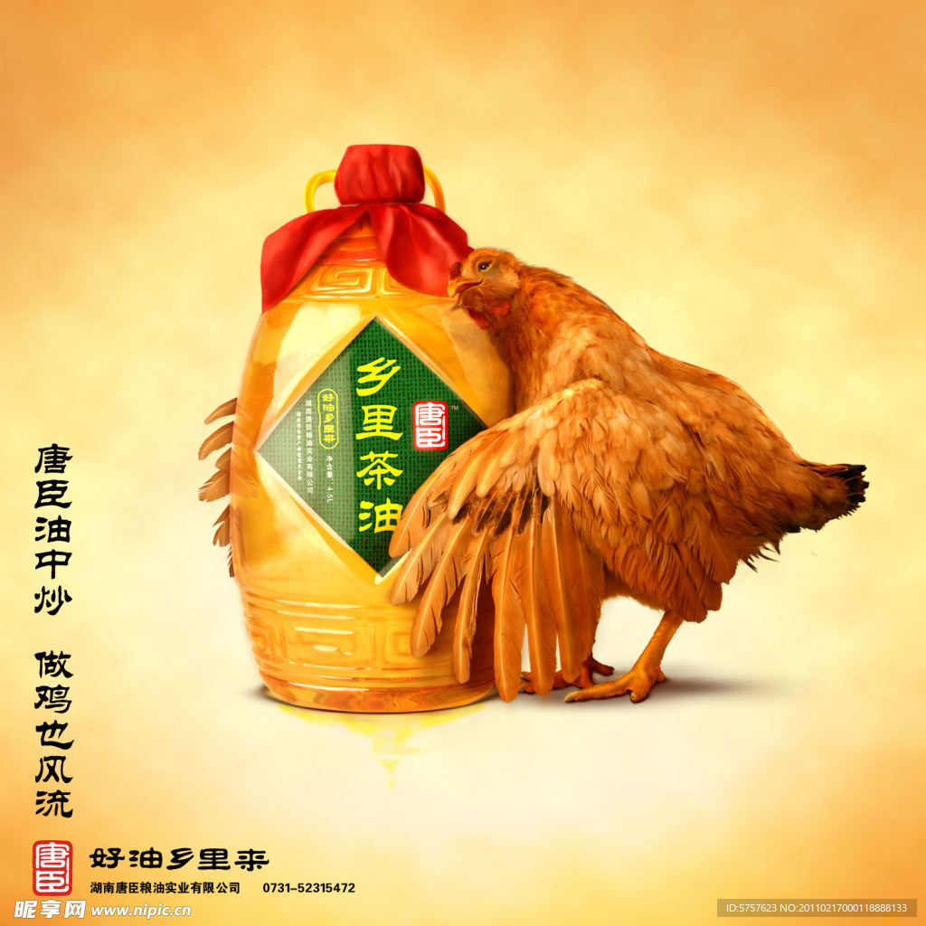 唐臣乡里油之风流鸡