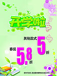 开学海报