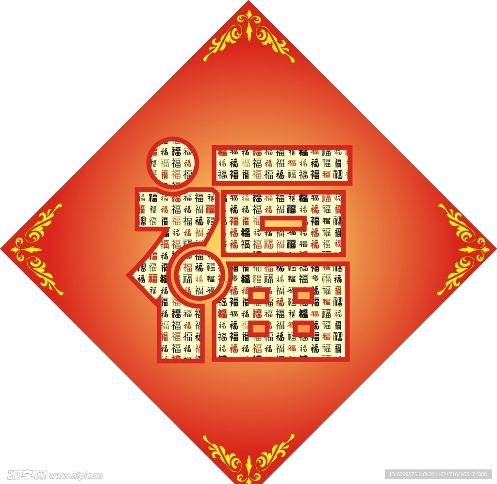 福字