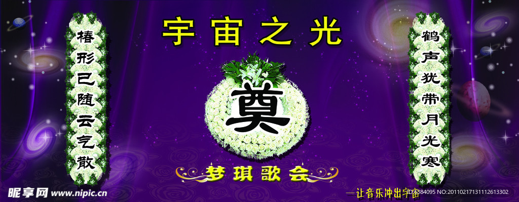 奠幕布