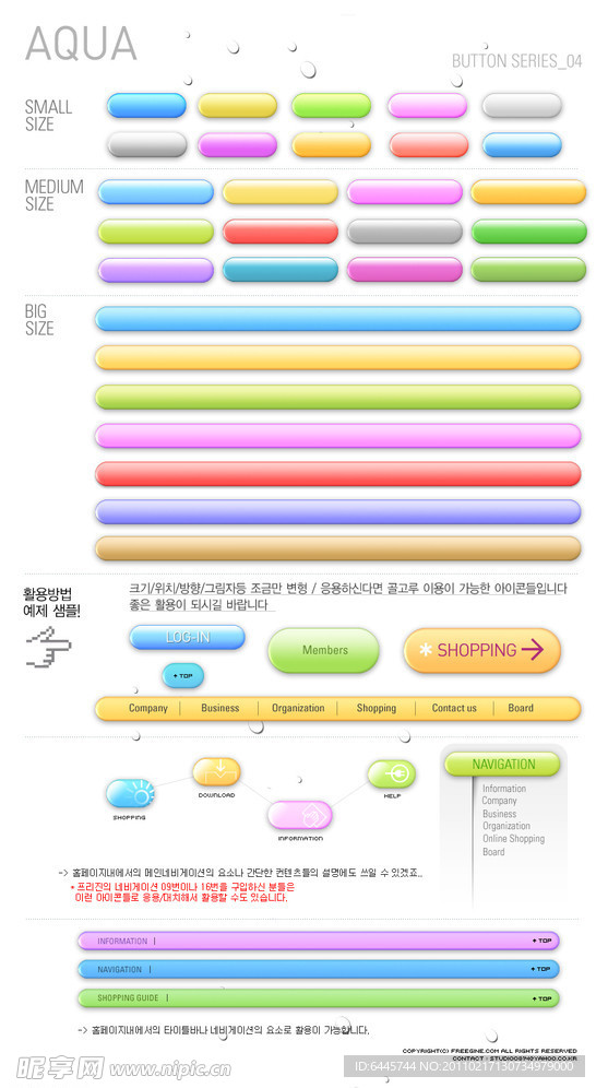 韩国网页导航条按钮