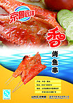 海产品海报