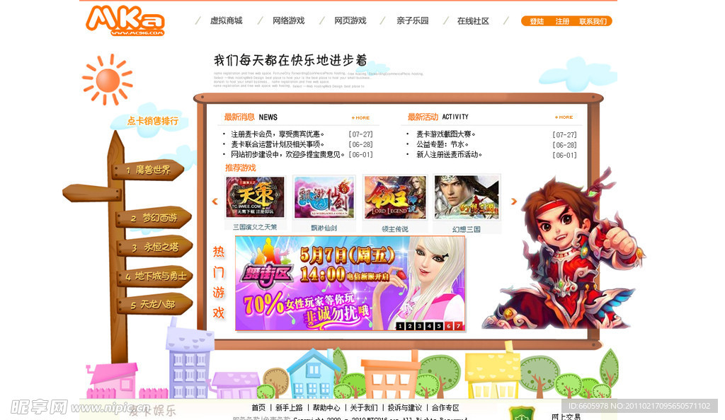 韩版游戏主页设计