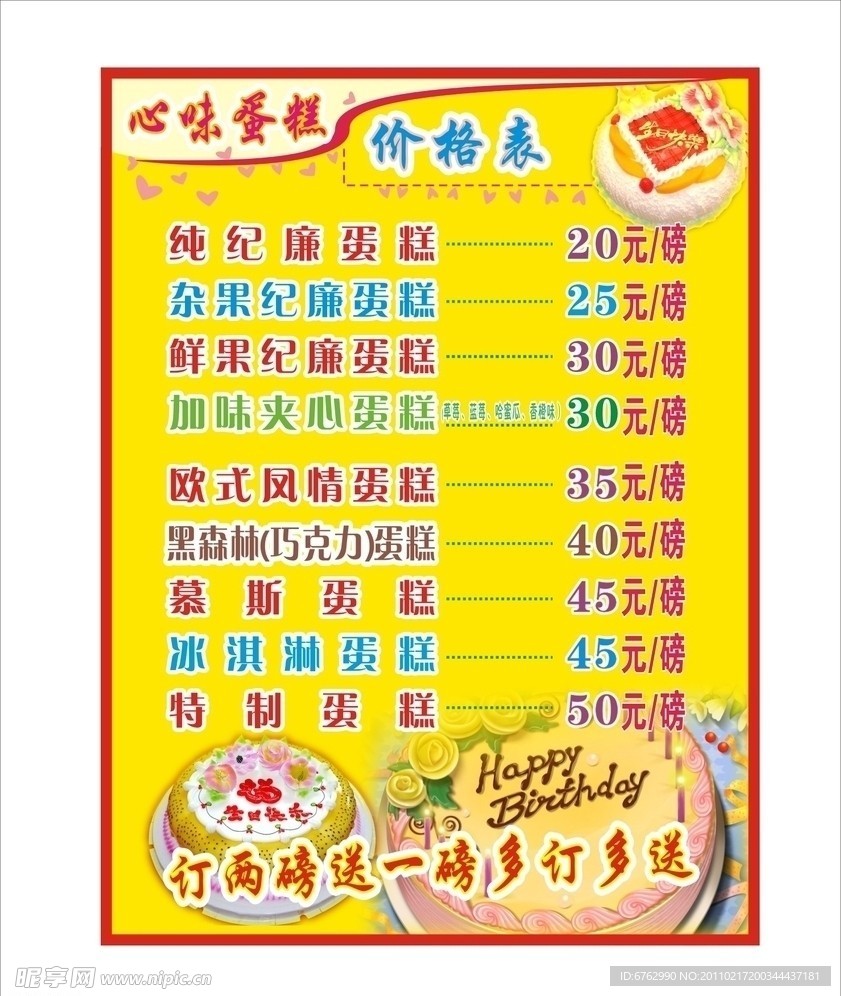 面包店价格表