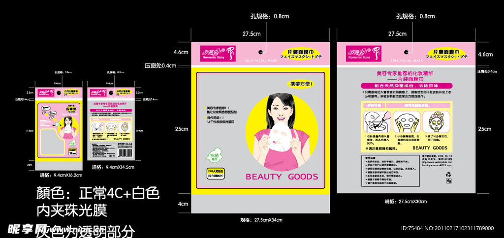 面膜包装
