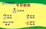 今日值班