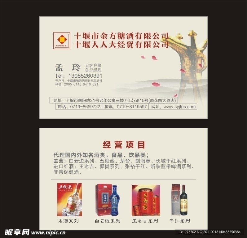 酒名片