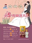 婚宴活动海报