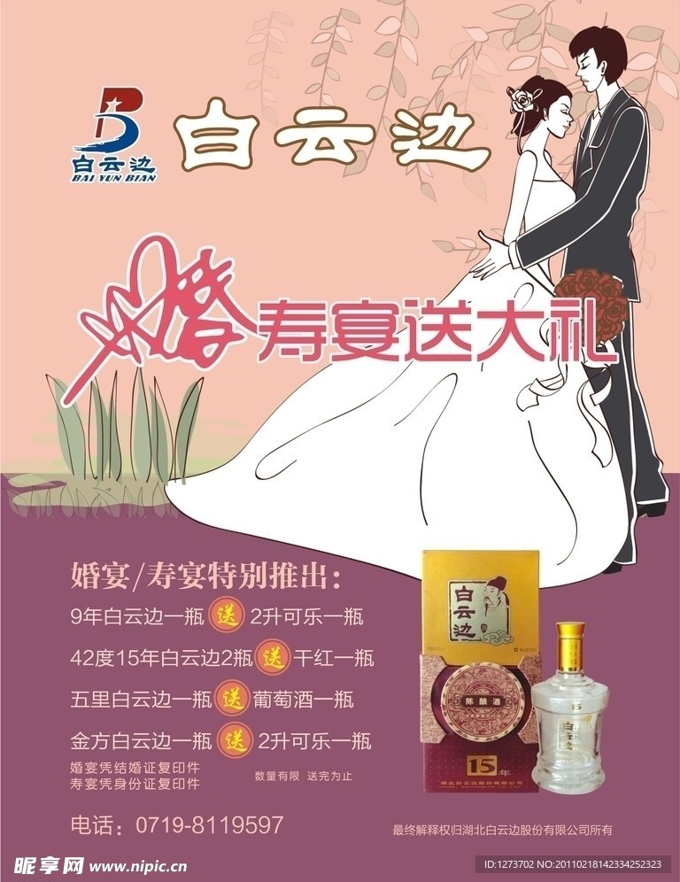 婚宴活动海报
