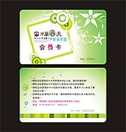 会员卡
