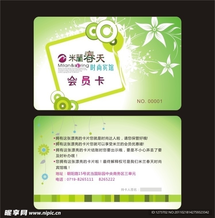 会员卡