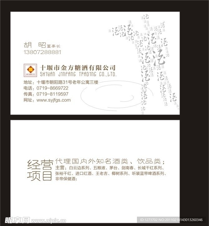 酒名片