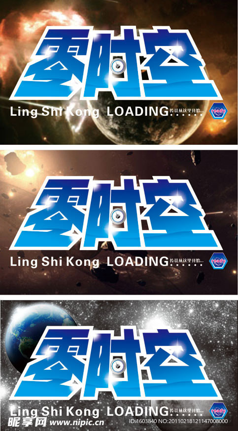 零时空 游戏 星空