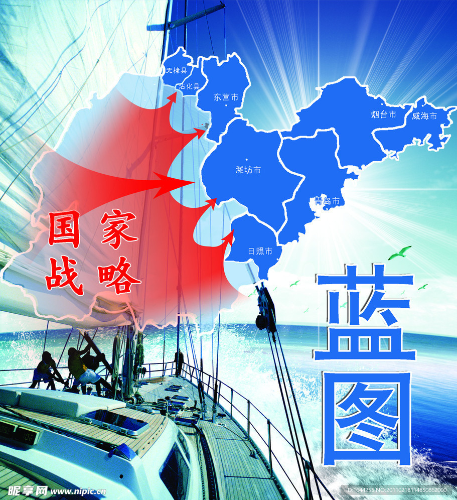 山东半岛蓝色经济区