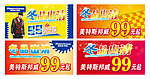 冬品出清
