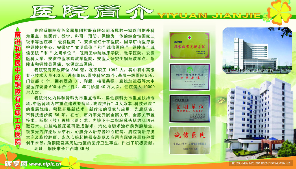医院简介
