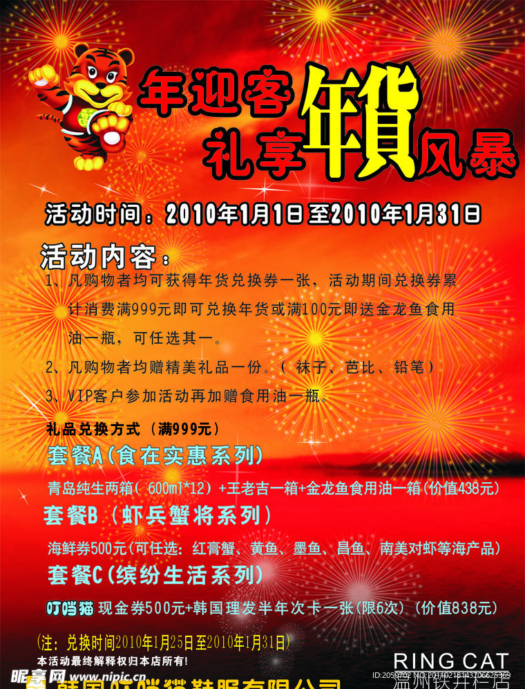 新年海报