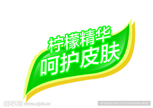 柠檬精华小标签