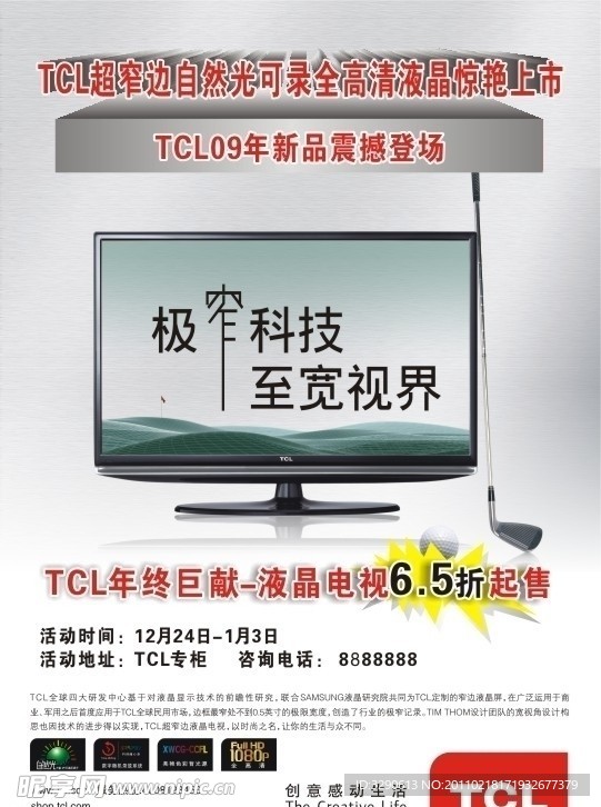 TCL窄边活动单页