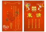 结婚请柬